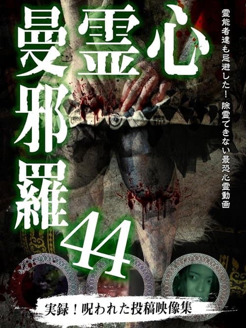 Psychic Manjara 44 movie poster