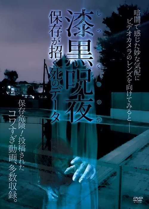Jet Black Curse Night - Death Data Invited by Preservation movie poster