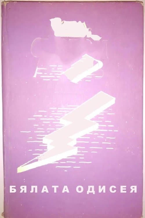 The White Odyssey movie poster