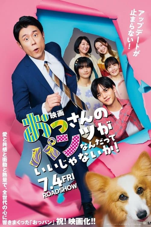 Don't Care for an Old Man's Underwear! The Movie movie poster