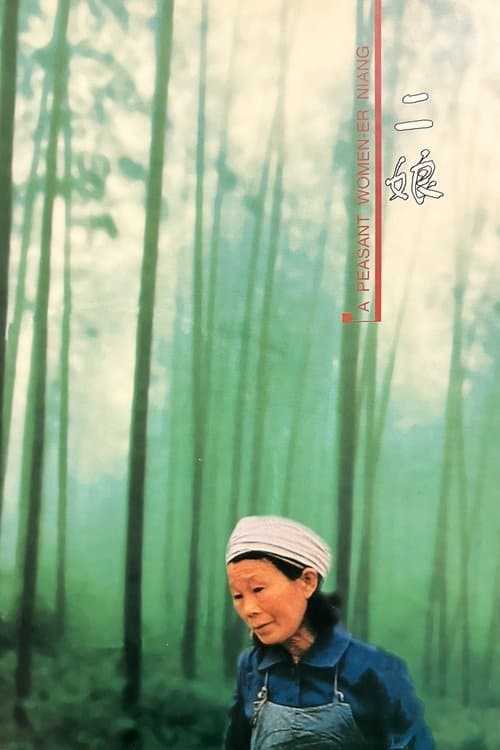A Peasant Woman - Er Niang movie poster