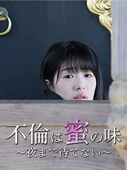 Adultery is Sweet, I Can't Wait Until Night movie poster