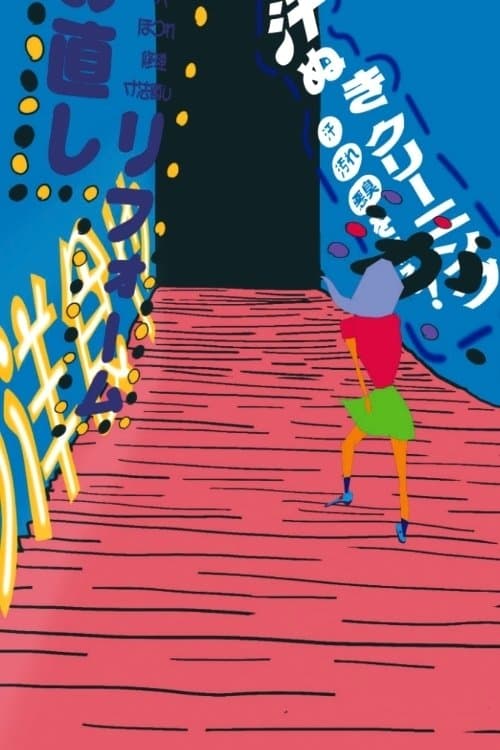 Boozy Woozy Wonderland movie poster