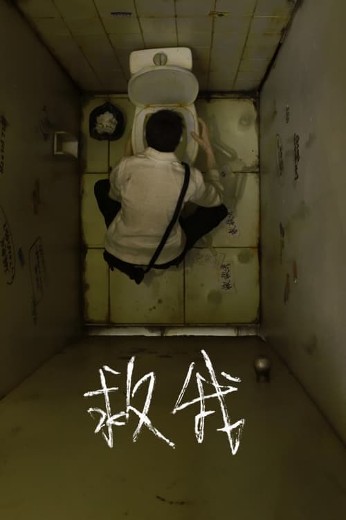 Save Me poster