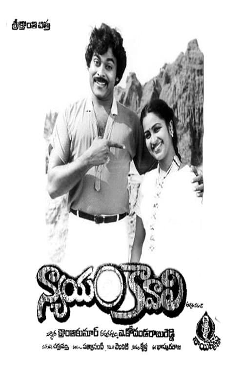 Nyayam Kavali movie poster