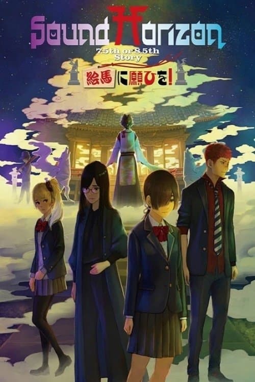 2021 Sound Horizon Ema ni Negai wo! (Prologue Edition) Live 04-03 (Regular) movie poster