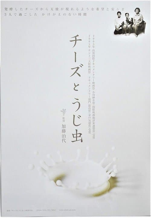 The Cheese & The Worms poster